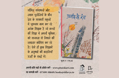 Ummeed ke Rang