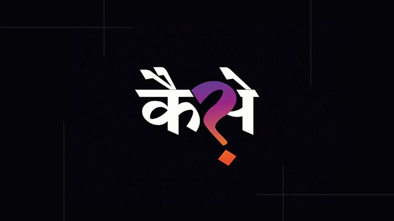 Gaanth Pe Dhyan