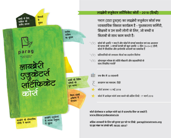 Library Educator’s Course Hindi 2018